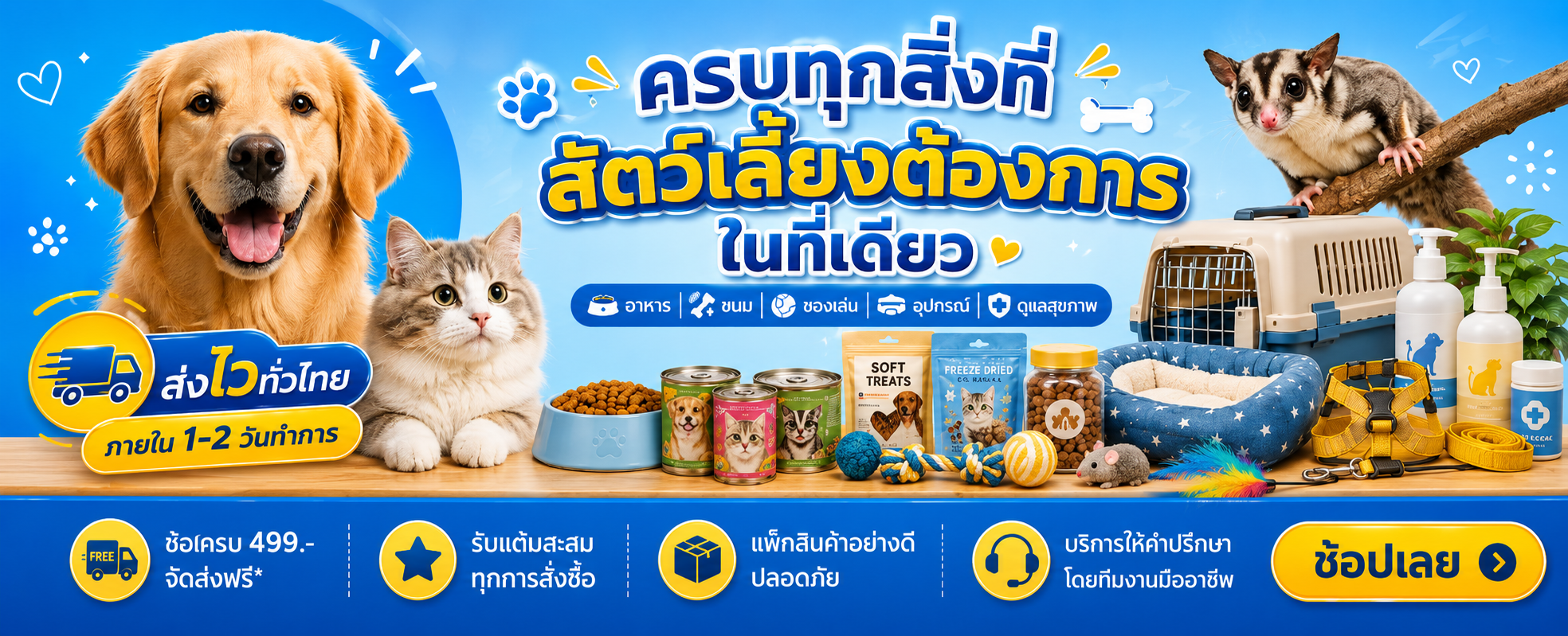 MAPET SHOP โปรโมชั่น 1